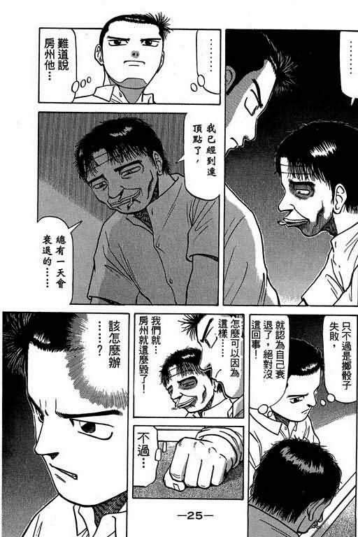 胜负师传说 第3卷 第25页