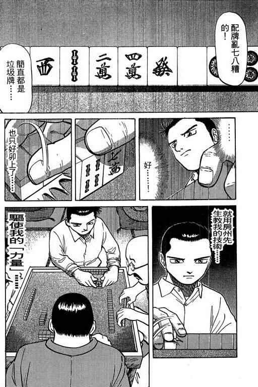 胜负师传说 第3卷 第26页