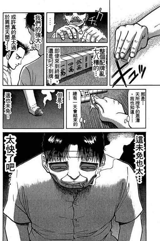 胜负师传说 第3卷 第28页