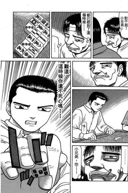 胜负师传说 第3卷 第29页