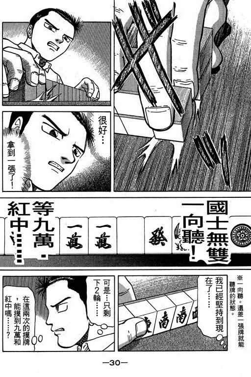 胜负师传说 第3卷 第30页