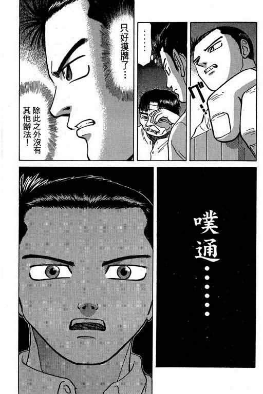 胜负师传说 第3卷 第31页