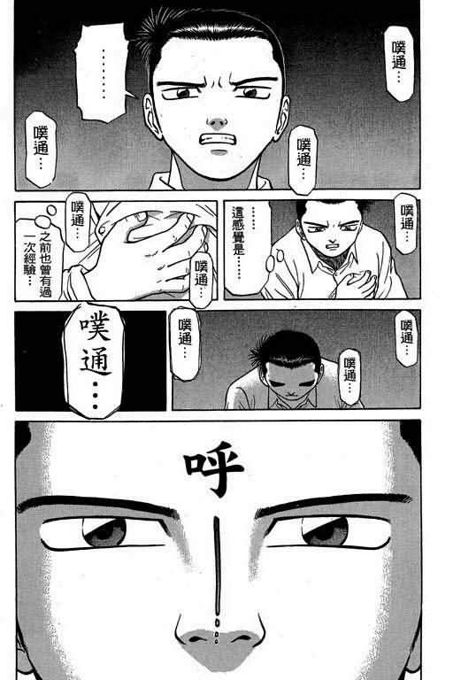 胜负师传说 第3卷 第32页