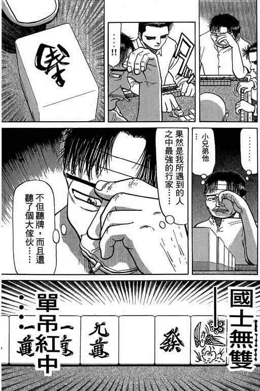 胜负师传说 第3卷 第33页