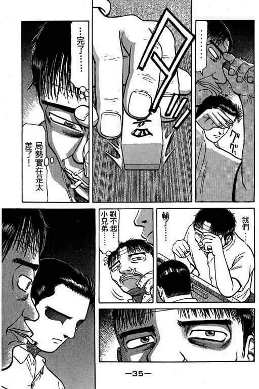 胜负师传说 第3卷 第35页