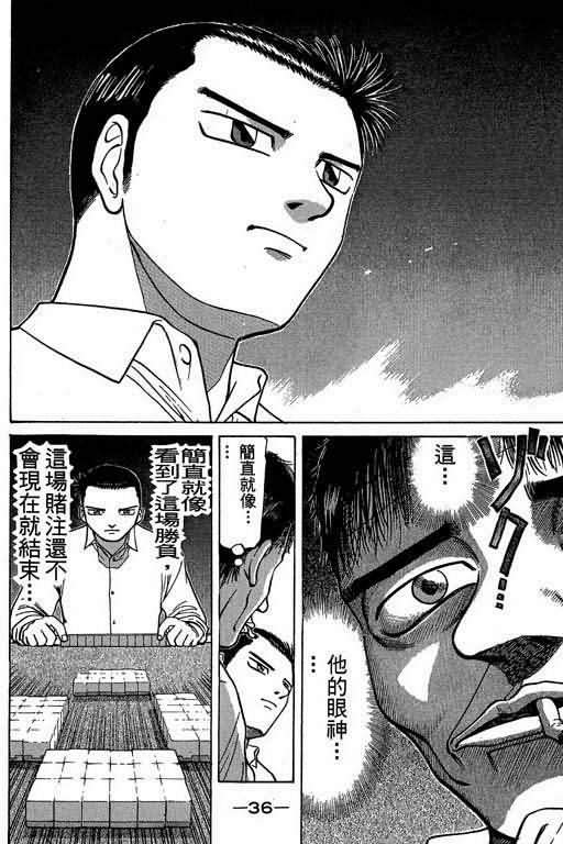 胜负师传说 第3卷 第36页