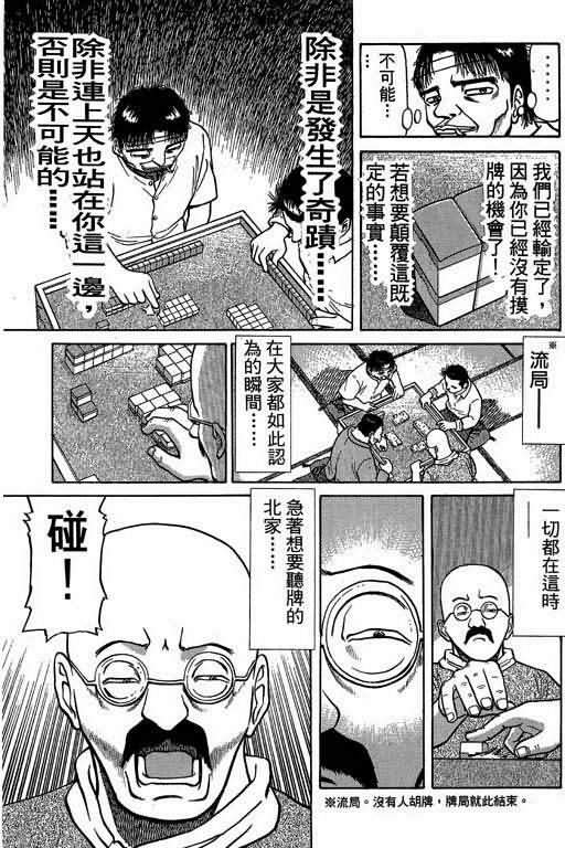 胜负师传说 第3卷 第37页