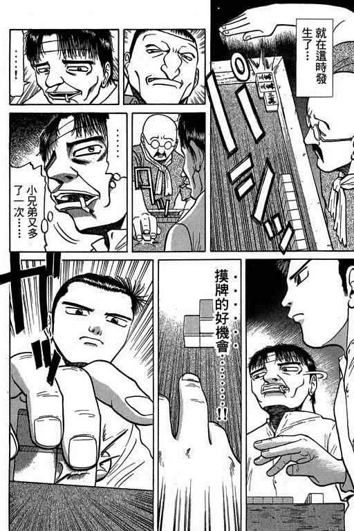 胜负师传说 第3卷 第38页