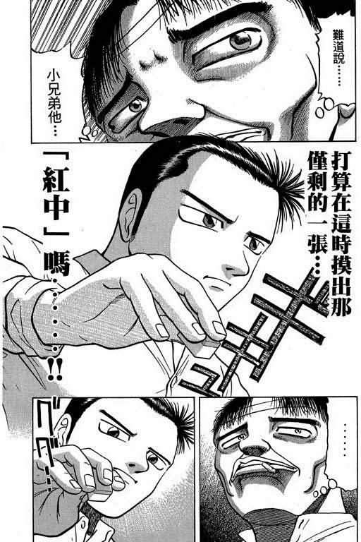 胜负师传说 第3卷 第39页