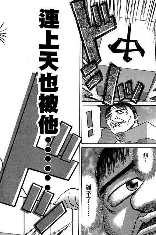 胜负师传说 第3卷 第40页