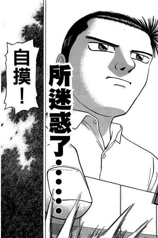 胜负师传说 第3卷 第41页