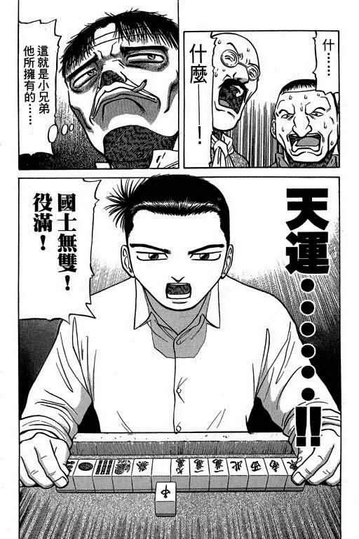 胜负师传说 第3卷 第42页