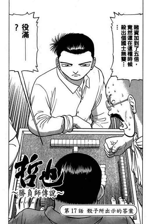 胜负师传说 第3卷 第43页