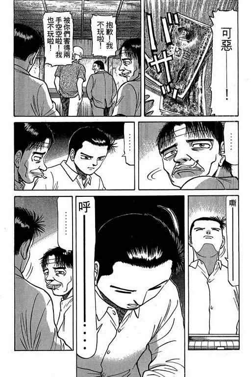 胜负师传说 第3卷 第44页