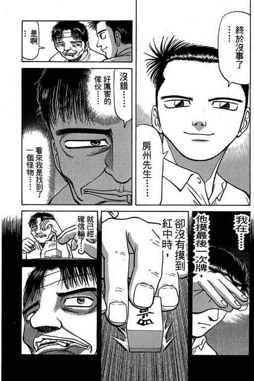 胜负师传说 第3卷 第45页