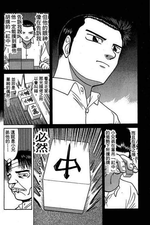 胜负师传说 第3卷 第46页