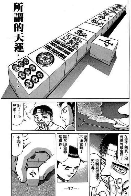 胜负师传说 第3卷 第47页