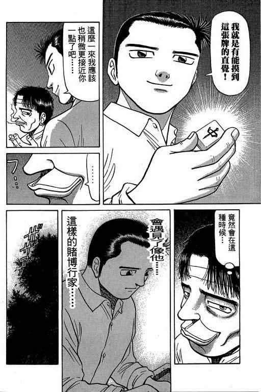 胜负师传说 第3卷 第48页