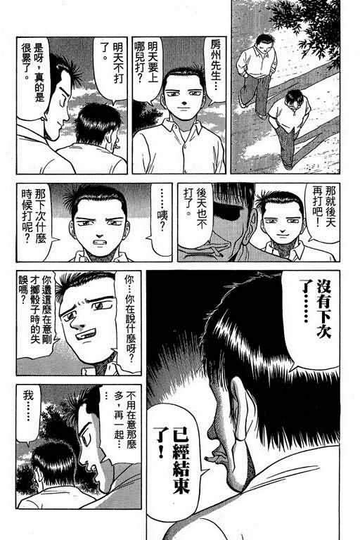 胜负师传说 第3卷 第49页