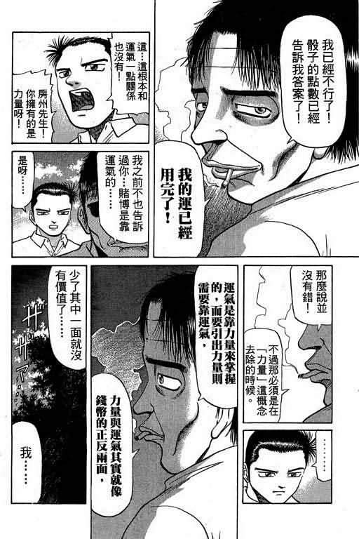 胜负师传说 第3卷 第50页