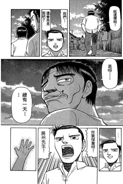 胜负师传说 第3卷 第53页