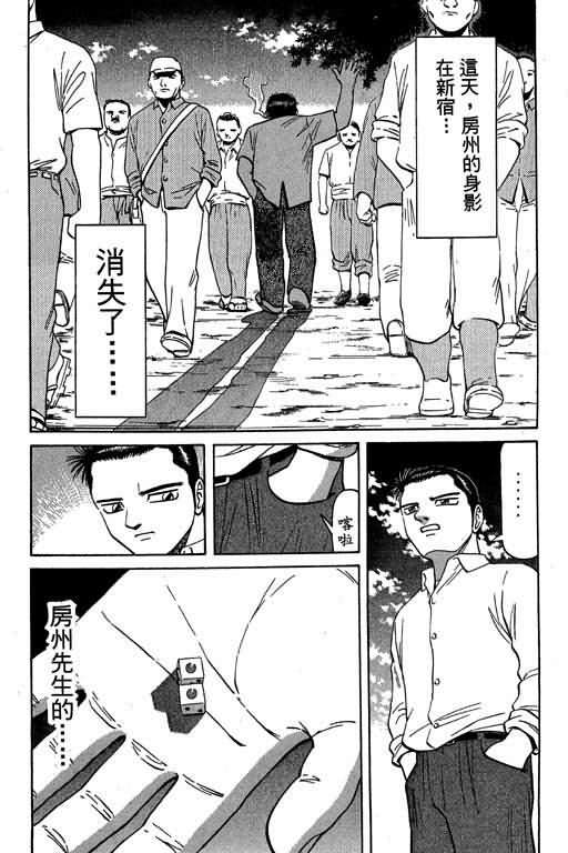 胜负师传说 第3卷 第54页