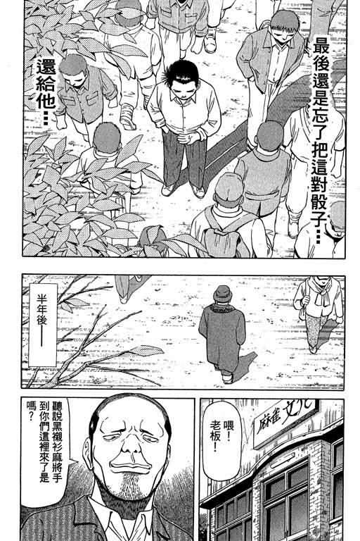 胜负师传说 第3卷 第55页