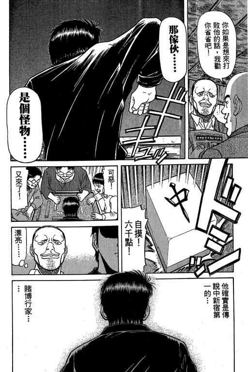 胜负师传说 第3卷 第56页