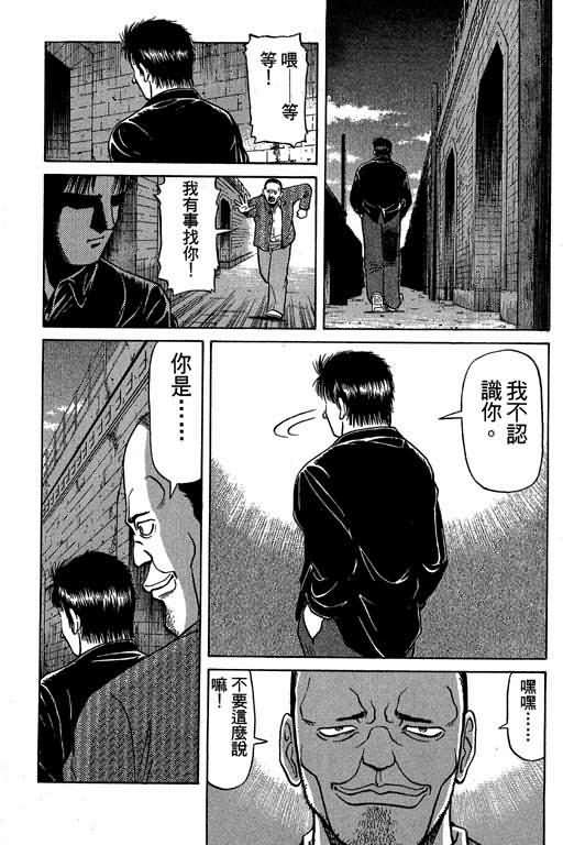 胜负师传说 第3卷 第57页