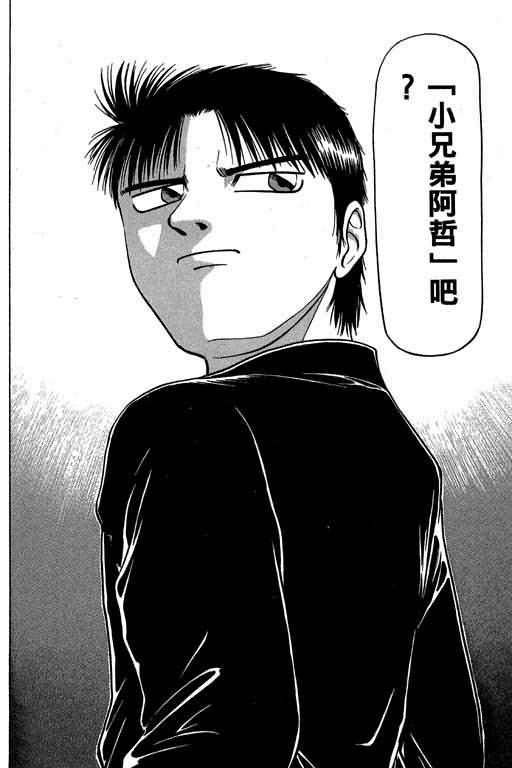 胜负师传说 第3卷 第58页