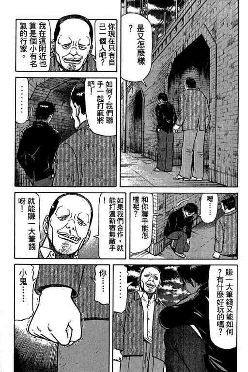 胜负师传说 第3卷 第59页