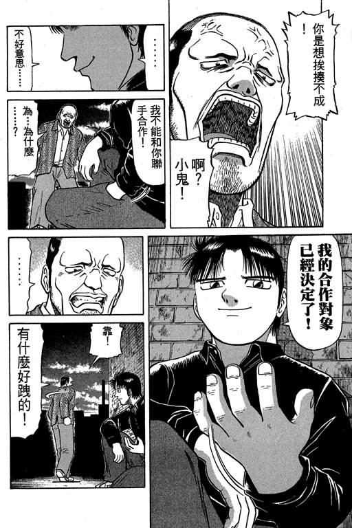 胜负师传说 第3卷 第60页