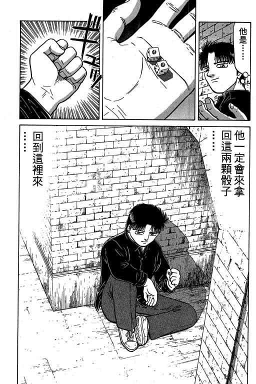 胜负师传说 第3卷 第61页