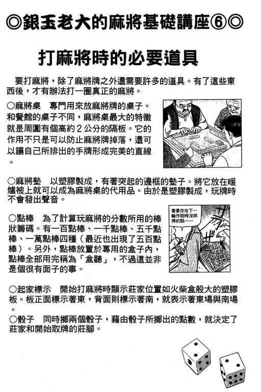 胜负师传说 第3卷 第62页