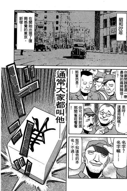 胜负师传说 第3卷 第63页