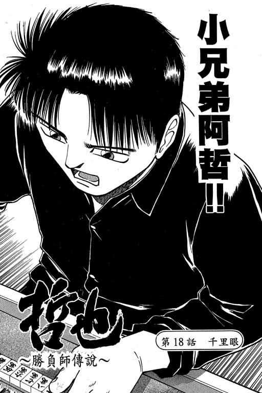 胜负师传说 第3卷 第64页