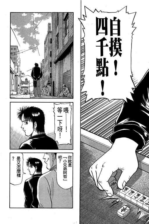 胜负师传说 第3卷 第65页