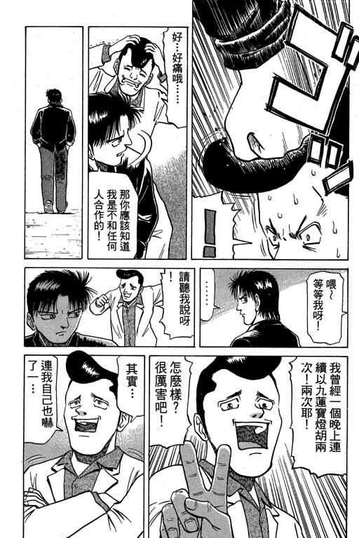 胜负师传说 第3卷 第67页