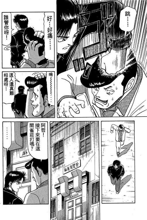 胜负师传说 第3卷 第68页