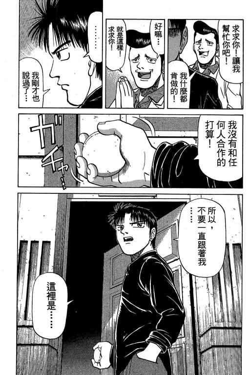 胜负师传说 第3卷 第69页