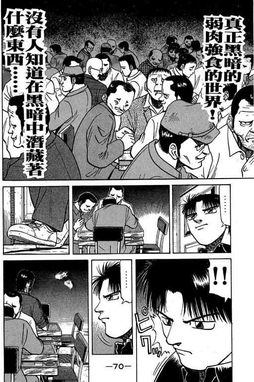 胜负师传说 第3卷 第70页