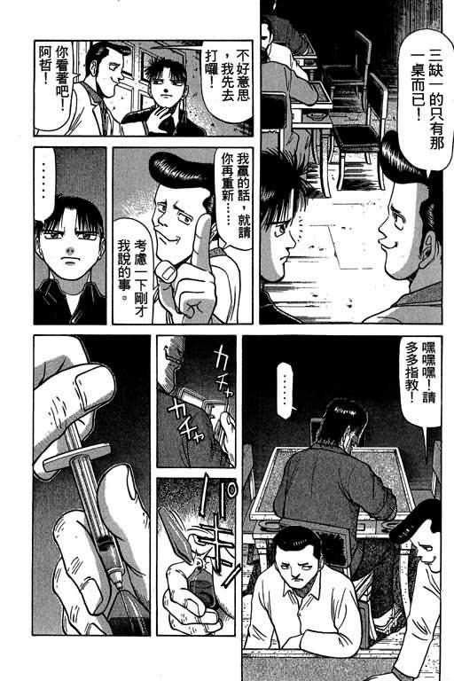 胜负师传说 第3卷 第71页