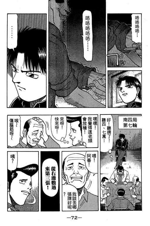 胜负师传说 第3卷 第72页