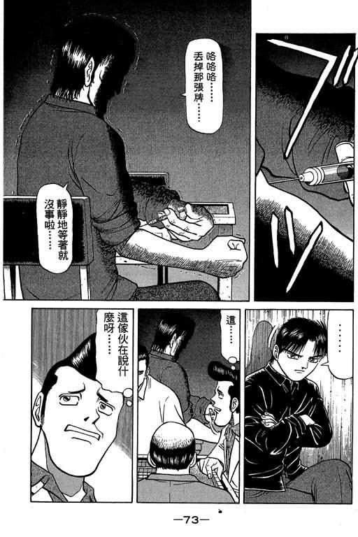 胜负师传说 第3卷 第73页