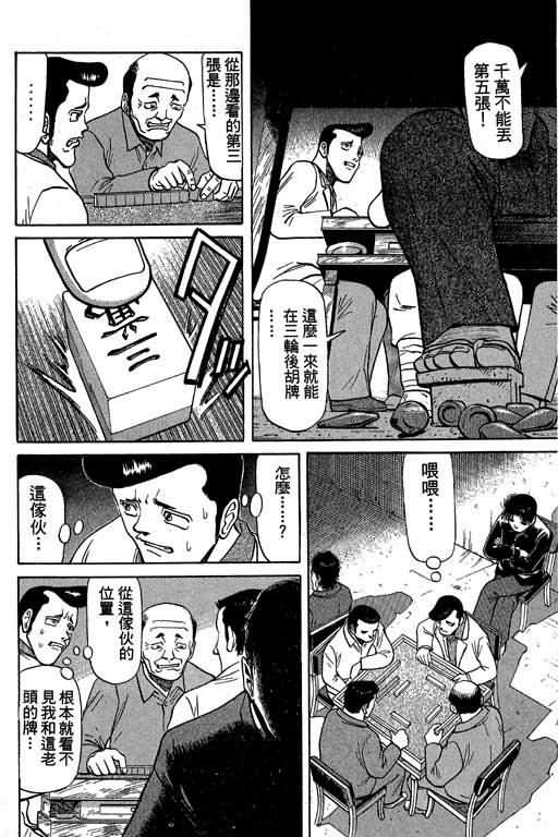 胜负师传说 第3卷 第74页