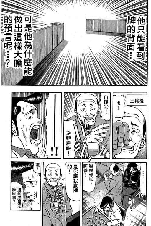 胜负师传说 第3卷 第75页