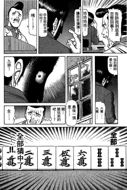 胜负师传说 第3卷 第76页