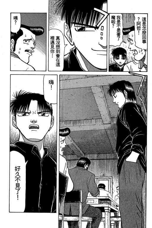 胜负师传说 第3卷 第77页