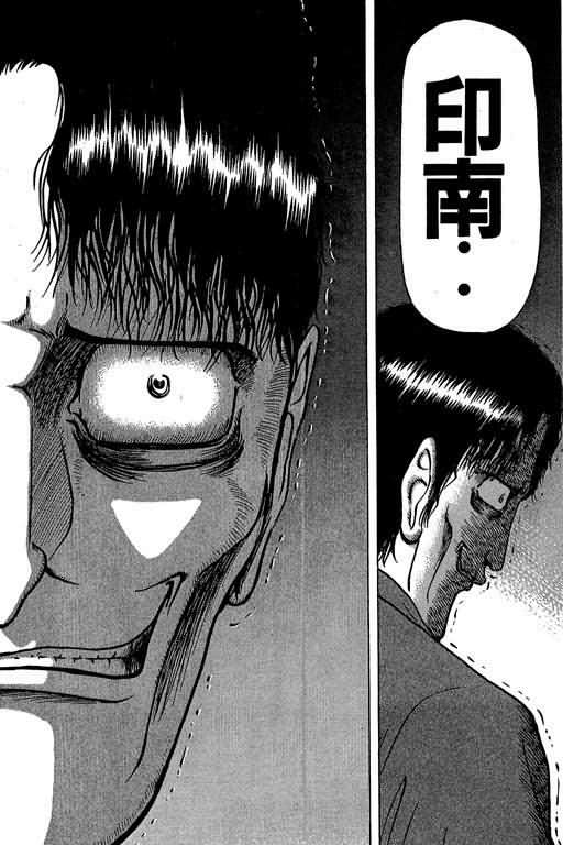 胜负师传说 第3卷 第78页