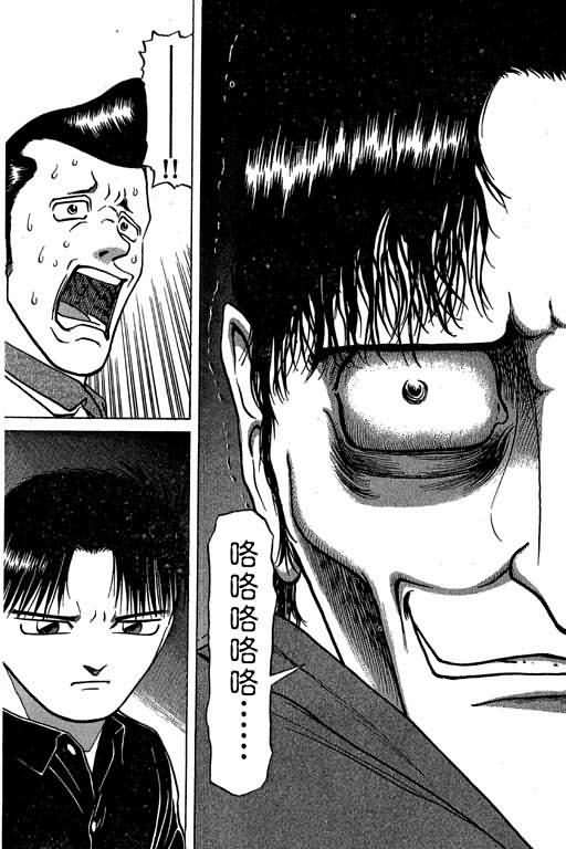 胜负师传说 第3卷 第79页